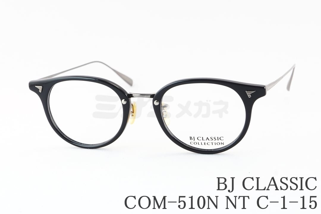 BJ CLASSIC メガネ COM-510N NT C-1-15 ボスリントン コンビ BJクラシック 鯖江 日本製 国内 正規品｜ミナミメガネ 店