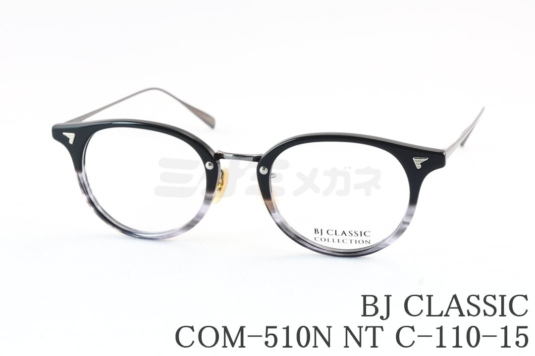 BJ CLASSIC メガネ COM-510N NT C-110-15 ボスリントン コンビ BJクラシック 鯖江 日本製 国内 正規品|ミナミメガネ 店