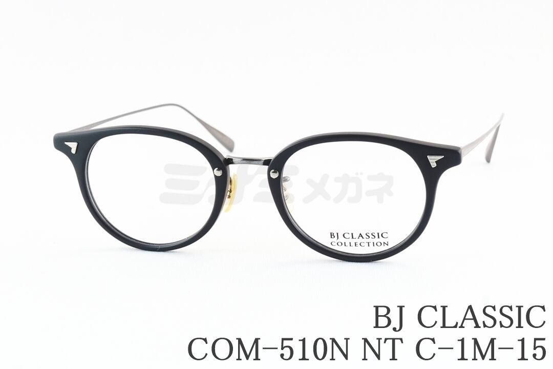 BJ CLASSIC メガネ COM-510N NT C-1M-15 ボスリントン コンビ チタン BJクラシック 鯖江 日本製 国内 正規品|ミナミメガネ 店