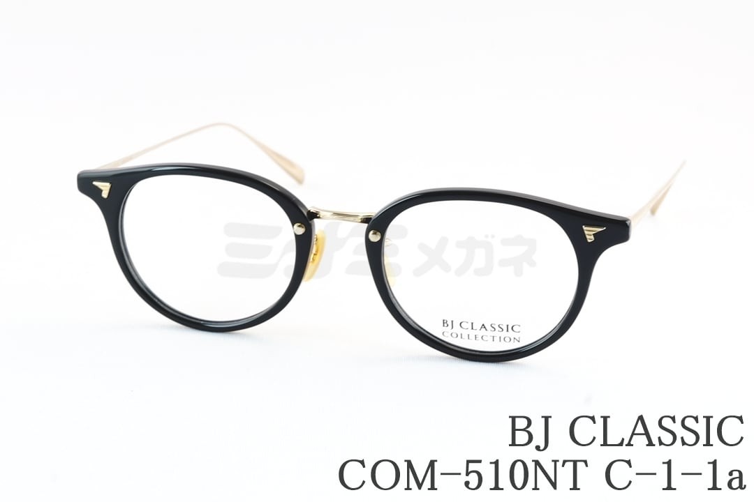 BJ CLASSIC メガネ COM-510NT C-1-1a ボスリントン コンビ BJクラシック 鯖江 日本製 国内 正規品