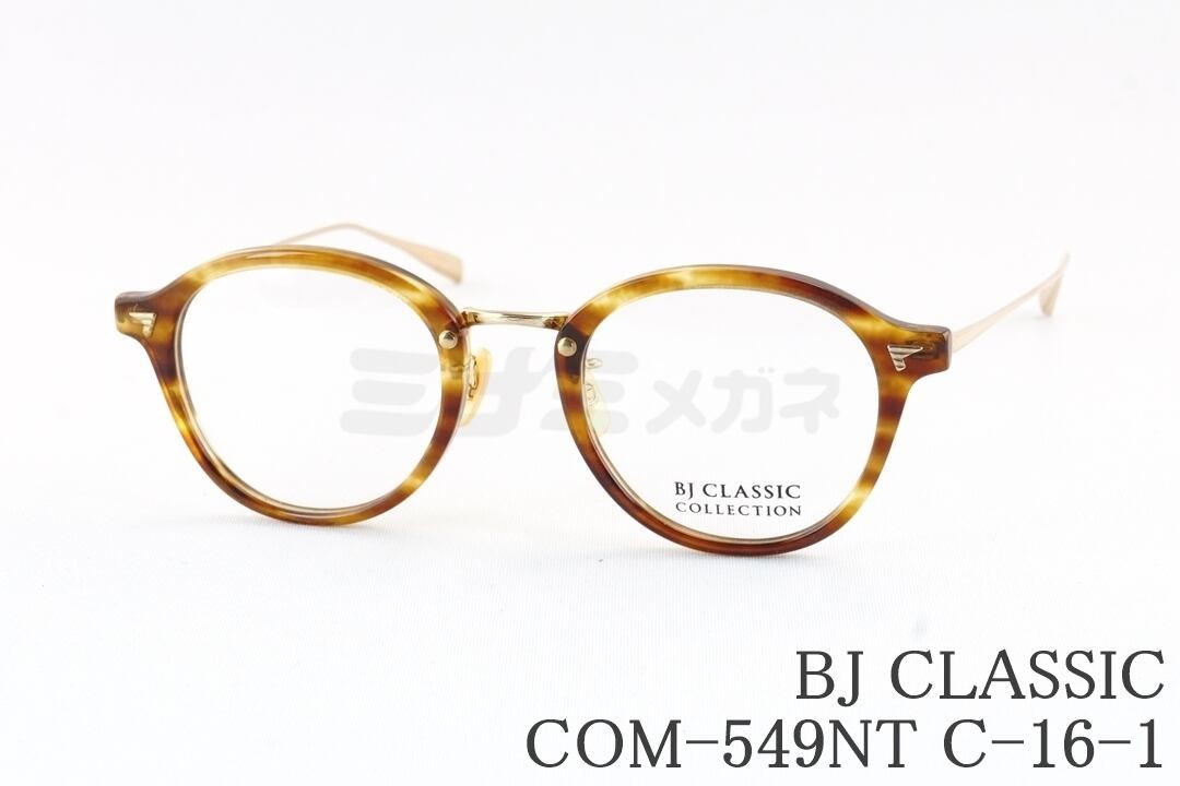 BJ CLASSIC メガネ COM-549NT C-16-1 ボストン コンビ BJクラシック 鯖江 日本製 国内 正規品