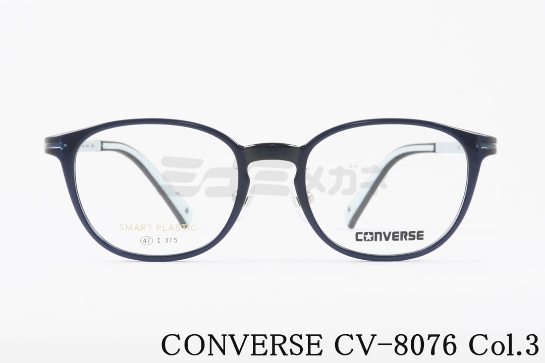 CONVERSE メガネ CV-8076 Col.3 ウェリントン セル コンバース 国内 正規品｜ミナミメガネ 店
