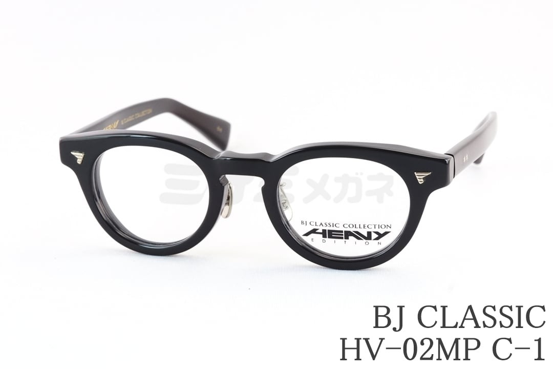 BJ CLASSIC 眼鏡 HV-02MP C-1 豆の町 独居室 HEAVY EDITION 甚だしい～版 チタン セルロイド BJ古典派音楽 鯖江 日本製 国内 置き目品