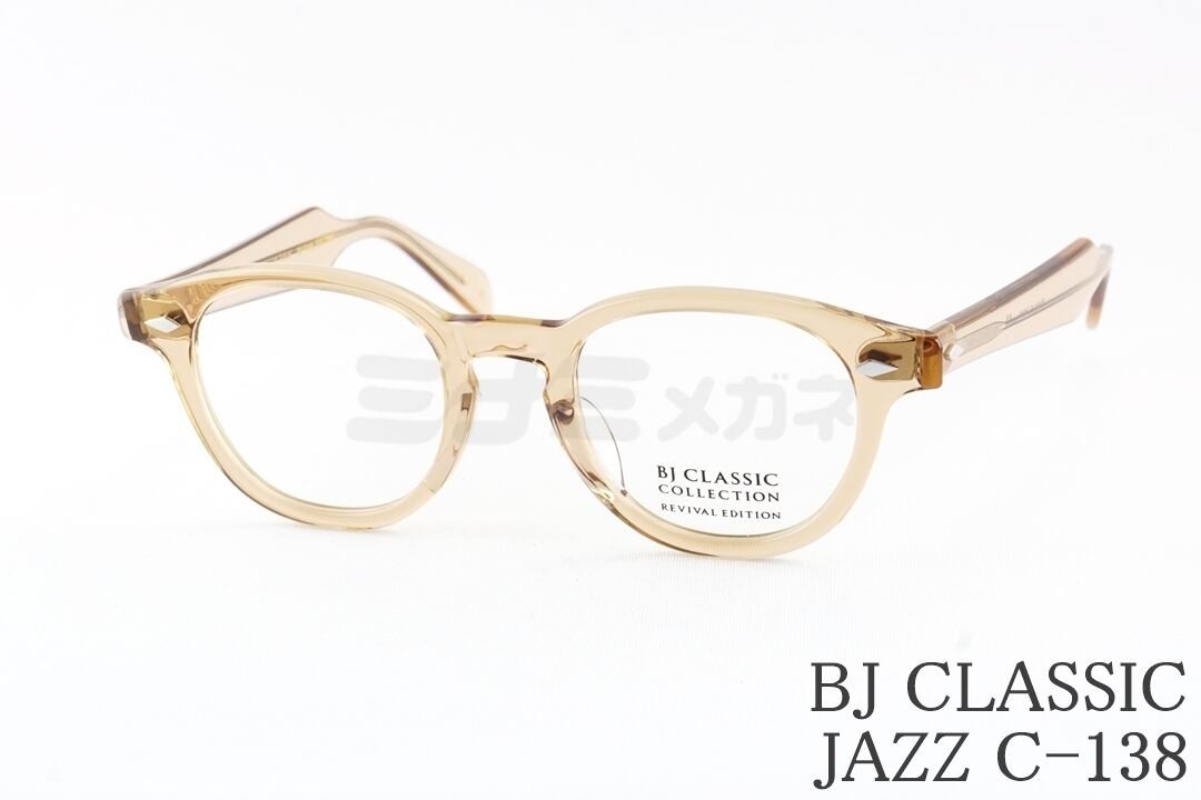 BJ CLASSIC メガネ JAZZ C-138 ボスリントン セル BJクラシック 鯖江 日本製 国内 正規品|ミナミメガネ 店