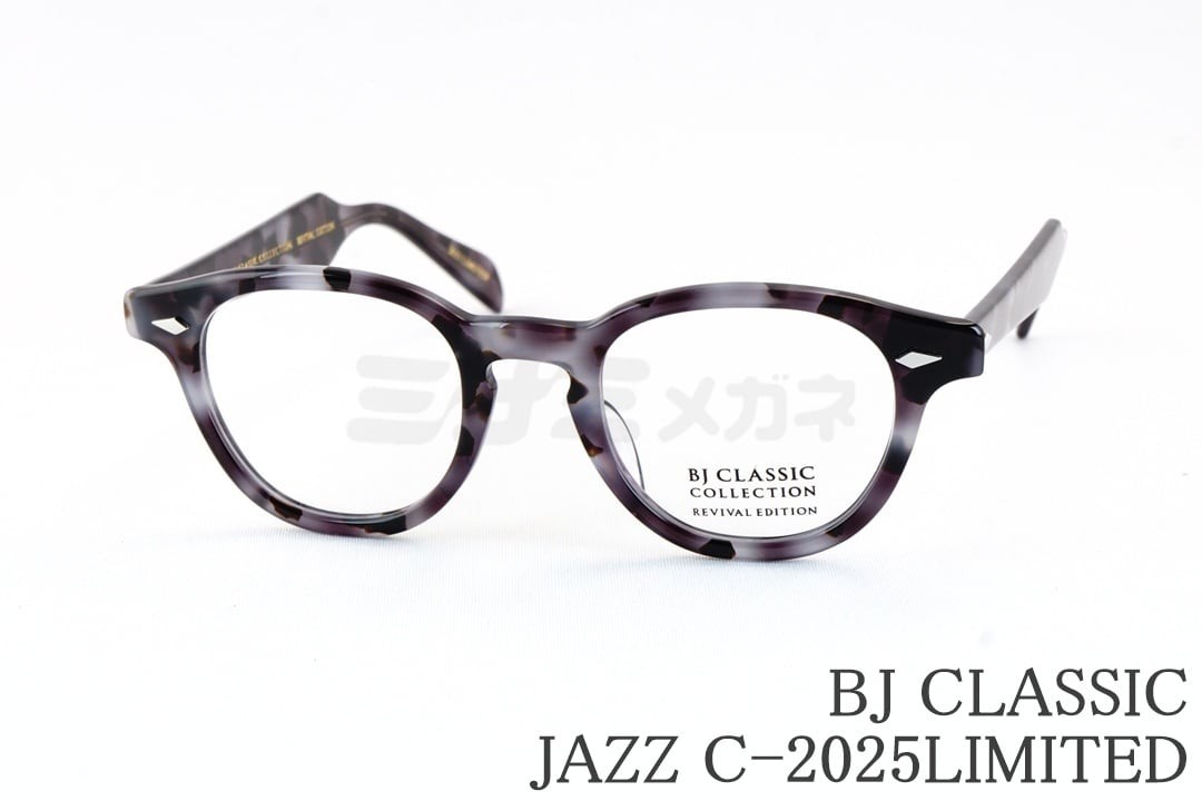 【2025年限定カラー】 BJ CLASSIC メガネ JAZZ C-2025LIMITED ボスリントン セル BJクラシック 鯖江 日本製 国内 正規品