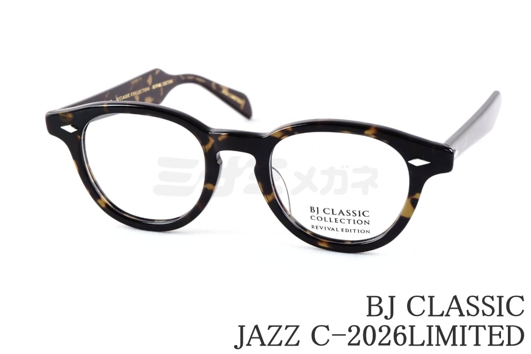 2026年限定カラー BJ CLASSIC メガネ JAZZ C-2026LIMITED ウェリントン BJクラシック 鯖江 日本製 正規品|ミナミメガネ 店