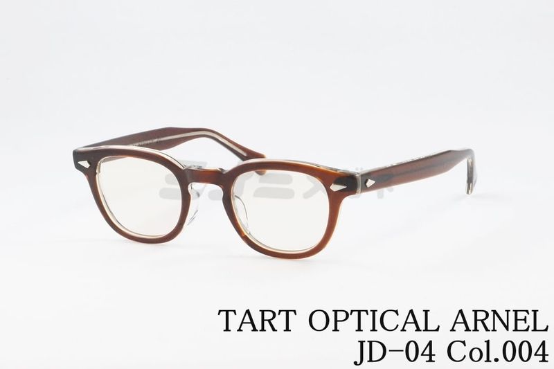 TART OPTICAL ARNEL メガネ JD-04 Col.004 ウェリントン セル アセテート 復刻 50年代 タート オプティカル アーネル 鯖江 日本製 国内 正規品｜ミナミメガネ 店