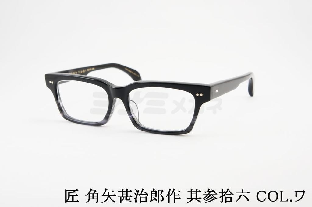 匠 角矢甚治郎作 メガネ 其参拾六 ワ スクエア スリム セル セルロイド CELLULOID 36 三十六 メンズ レディース 昭和 レトロ カドヤジンジロウサク 鯖江 日本製 国内 正規品
