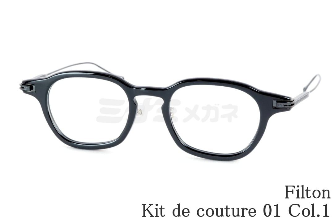 Filton メガネ Kit de couture-01 Col.1 KDC-01 ウェリントン キットドゥクチュール フィルトン 鯖江 日本製 正規品|ミナミメガネ 店