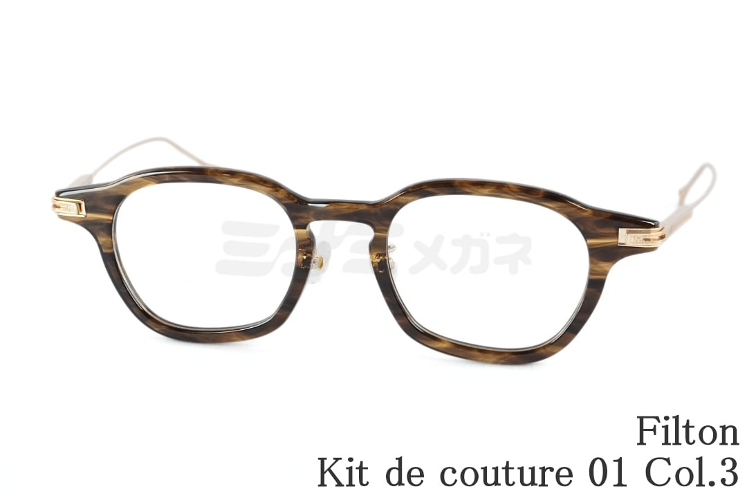 Filton メガネ Kit de couture-01 Col.3 KDC-01 ウェリントン キットドゥクチュール フィルトン 鯖江 日本製 正規品|ミナミメガネ 店