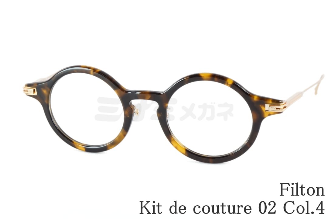 Filton メガネ Kit de couture-02 Col.4 KDC-2 ラウンド オーバーサイズ キットドゥクチュール フィルトン 鯖江 日本製 正規品|ミナミメガネ 店