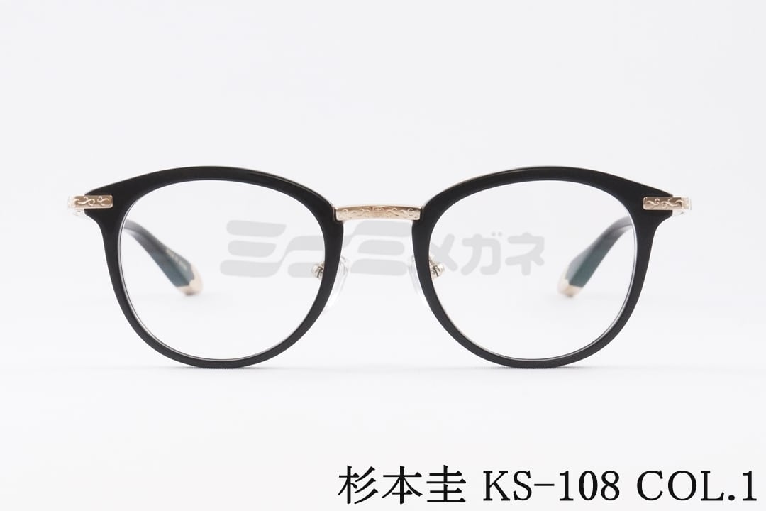 杉本 圭 眼鏡 KS-108 Col.1 豆の町 二人組 メンズ レディース兼用 スギモトケイ 鯖江 メガネ 日本製 国内 置き目品
