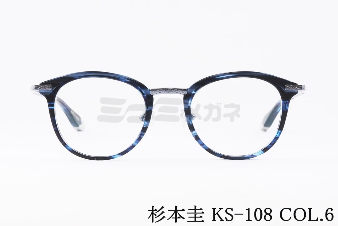 杉本 圭 眼鏡 KS-108 Col.6 ボスリントン コンビスギモトケイ 鯖江 メガネ 日本製 国内 置き目品
