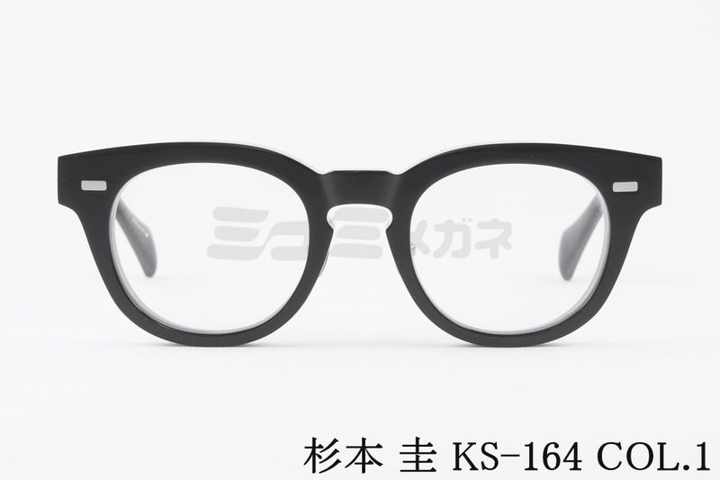 杉本 圭 メガネ KS-164 Col.1 ボストン セル 太セル スギモトケイ 鯖江 眼鏡 日本製 国内 正規品