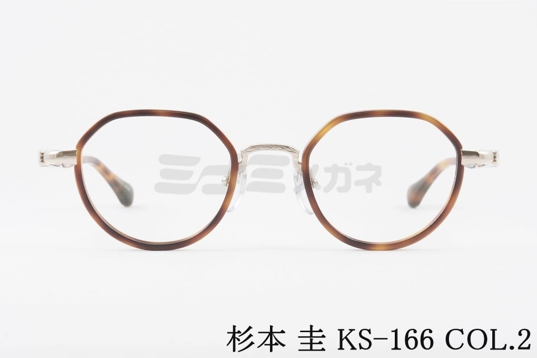 杉本 圭 メガネ KS-166 Col.2 クラウンパント メタル MNヒンジ スギモトケイ 鯖江 眼鏡 日本製 国内 正規品