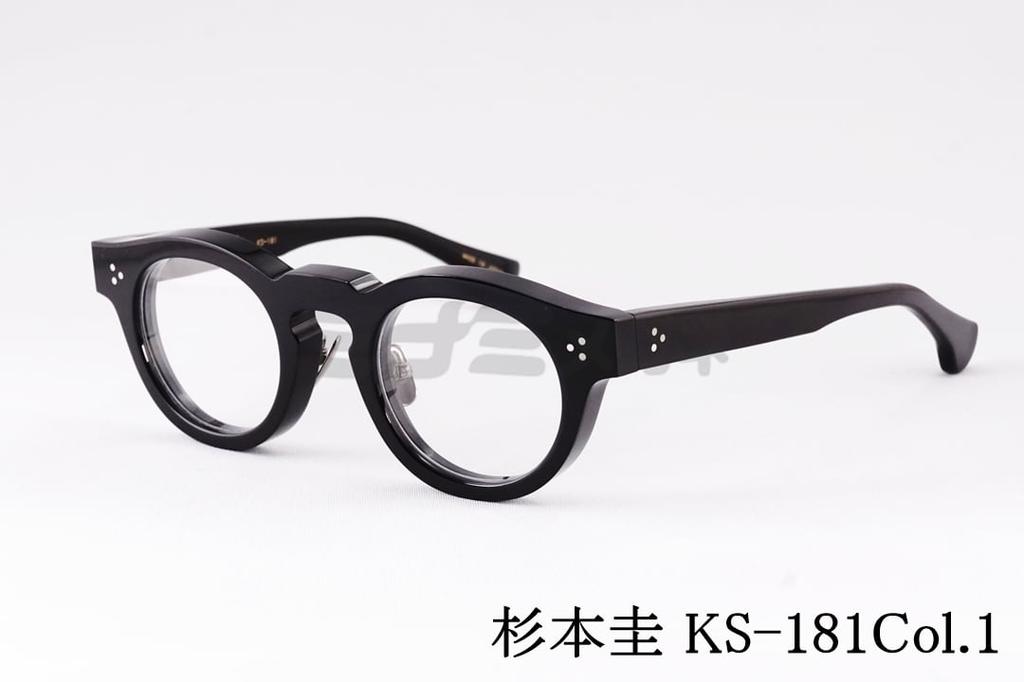 杉本 圭 メガネ KS-181 Col.1 ボストン セル 眼鏡 太セル スギモトケイ 鯖江 日本製 国内 正規品