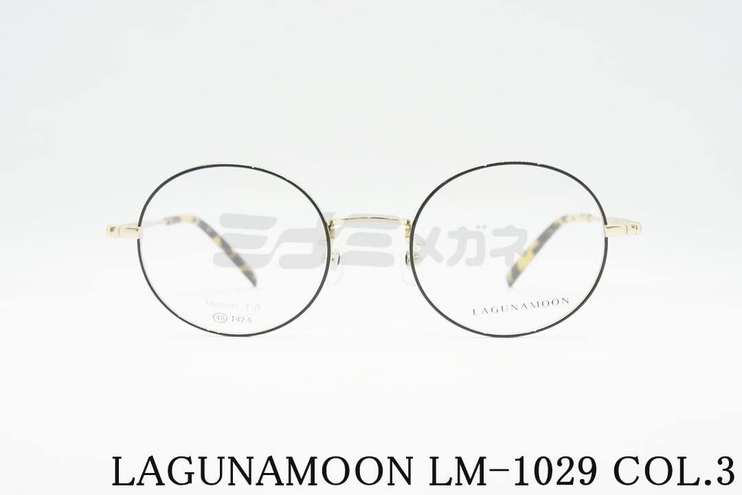 LAGUNAMOON メガネ LM-1029 Col.3 ラウンド メタル 大人かわいい 女性 人気 レディース ラグナムーン 国内 正規品