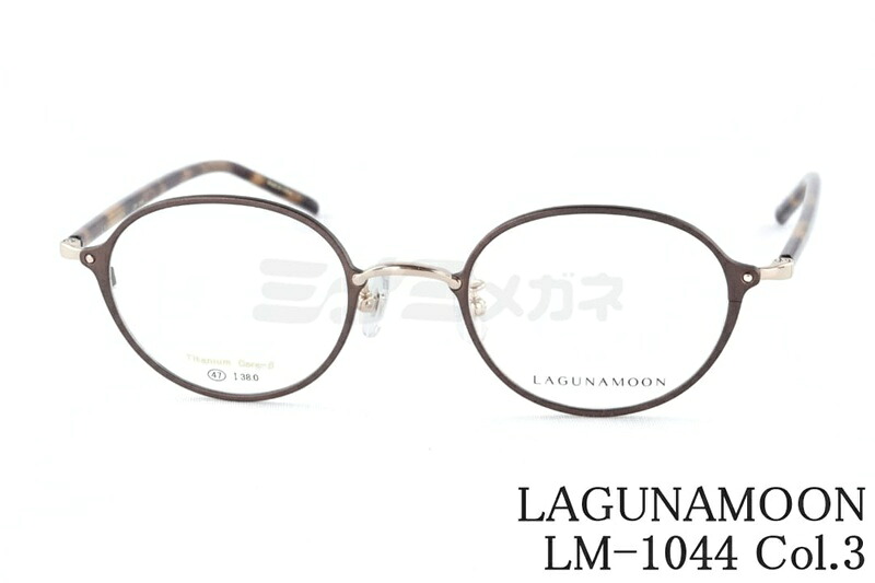 LAGUNAMOON メガネ LM-1044 Col.3 オーバル メタル 大人かわいい 女性 人気 レディース ラグナムーン 国内 正規品