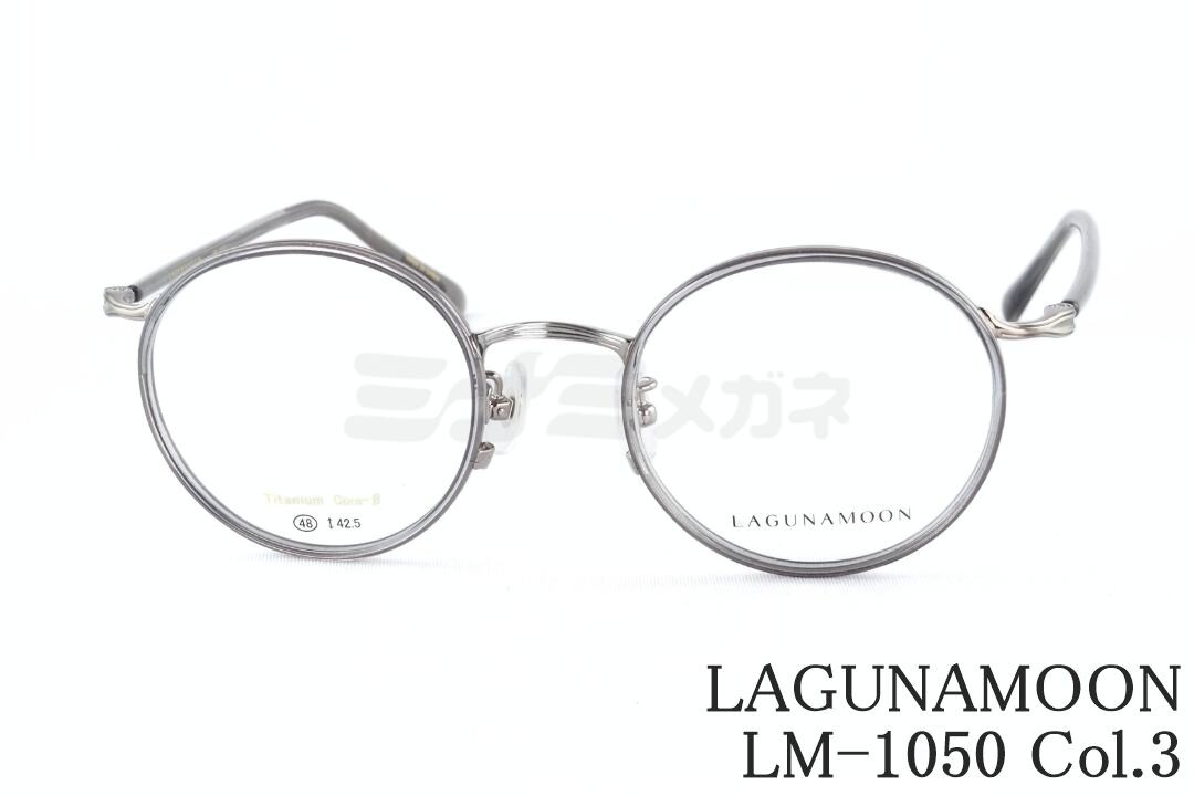 LAGUNAMOON メガネ LM-1050 Col.3 ラウンド メタル セル巻き 大人かわいい 女性 人気 レディース ラグナムーン 国内 正規品｜ミナミメガネ 店