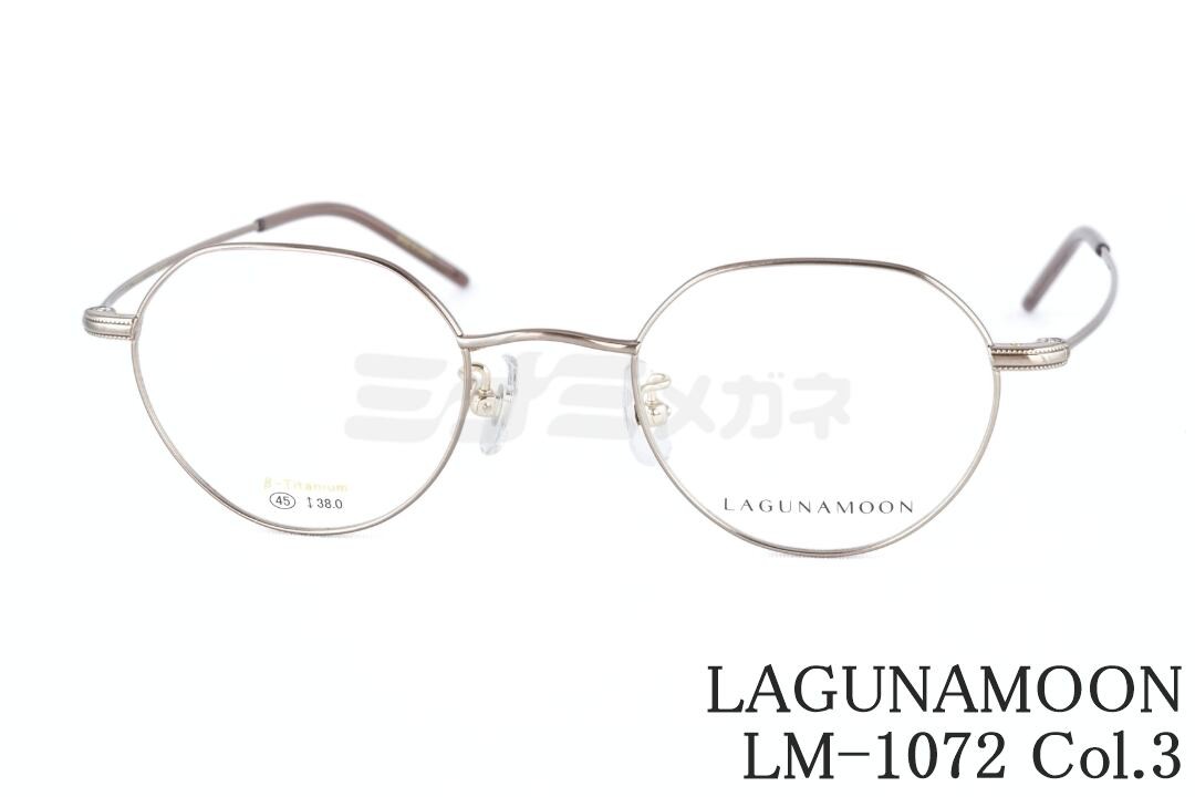 LAGUNAMOON メガネ LM-1072 Col.3 クラウンパント メタル 大人かわいい 女性 人気 レディース ラグナムーン 国内 正規品