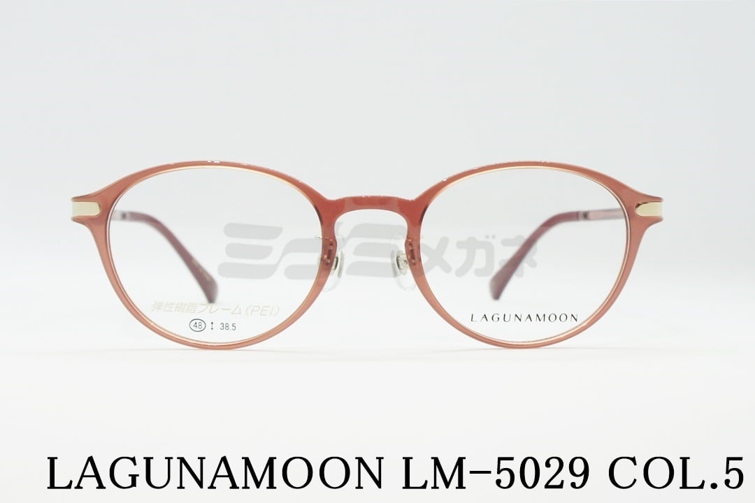LAGUNAMOON クリア メガネ LM-5029 Col.5 ボストン セル クリアピンク 大人かわいい 女性 人気 レディース すっきり かわいい ラグナムーン 国内 正規品 7,920円