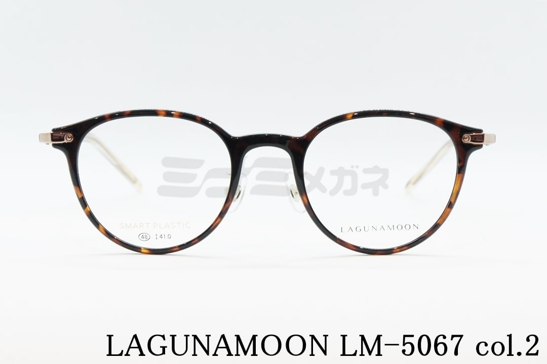 LAGUNAMOON メガネ LM-5067 Col.2 ボストン セル 大人かわいい 女性 人気 レディース ラグナムーン 国内 正規品