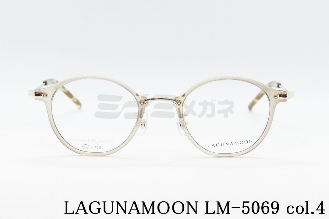 LAGUNAMOON メガネ LM-5069 Col.4 ボストン コンビ 大人かわいい 女性 人気 レディース ラグナムーン 国内 正規品|ミナミメガネ 店