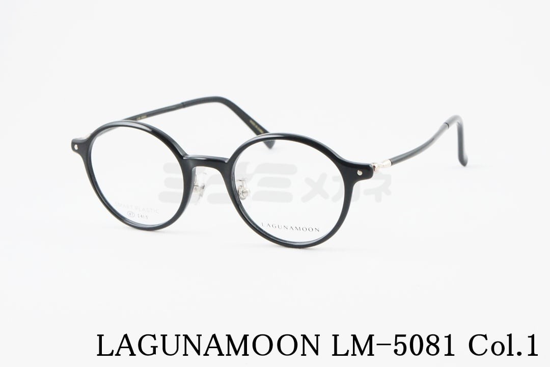 LAGUNAMOON メガネ LM-5081 Col.1 ラウンド セル 大人かわいい 女性 人気 レディース ラグナムーン 国内 正規品|ミナミメガネ 店
