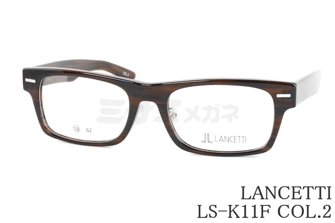 LANCETTI 眼鏡 LS-K11F Col.2 真四角 か細い 独居室 ランチェッティ 馬鹿でかい眼鏡 顔が馬鹿でかい人の眼鏡 ビッグ大きさ 置き目品