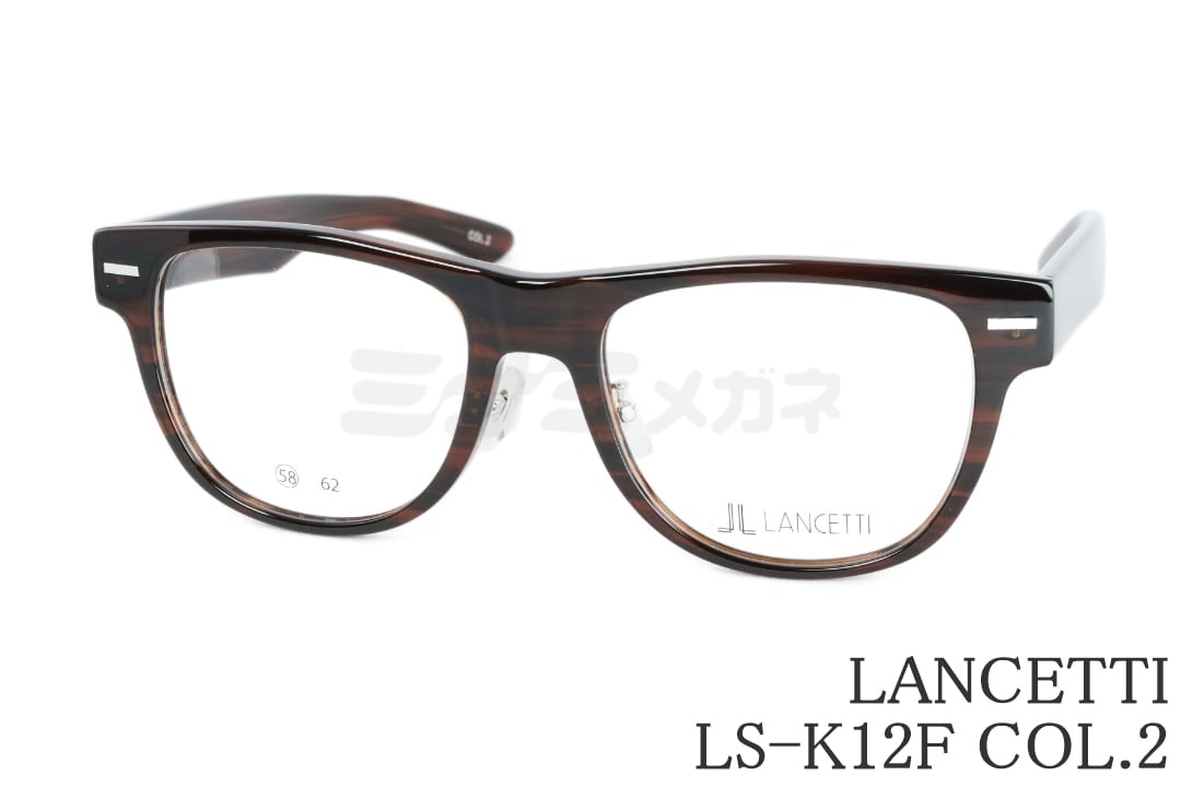 LANCETTI 眼鏡 LS-K12F Col.2 ウェリントン 独居室 ランチェッティ 馬鹿でかい眼鏡 顔が馬鹿でかい人の眼鏡 ビッグ大きさ 置き目品