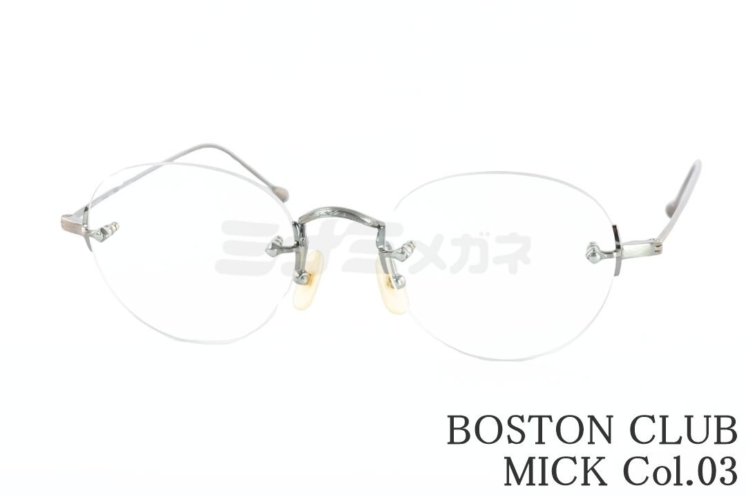 【ほぼ新品】BOSTON CLUB ボストンクラブ■MICK col.03 楽天市場】BOSTON CLUB メガネ MICK Col.03 ツーポイント メタル