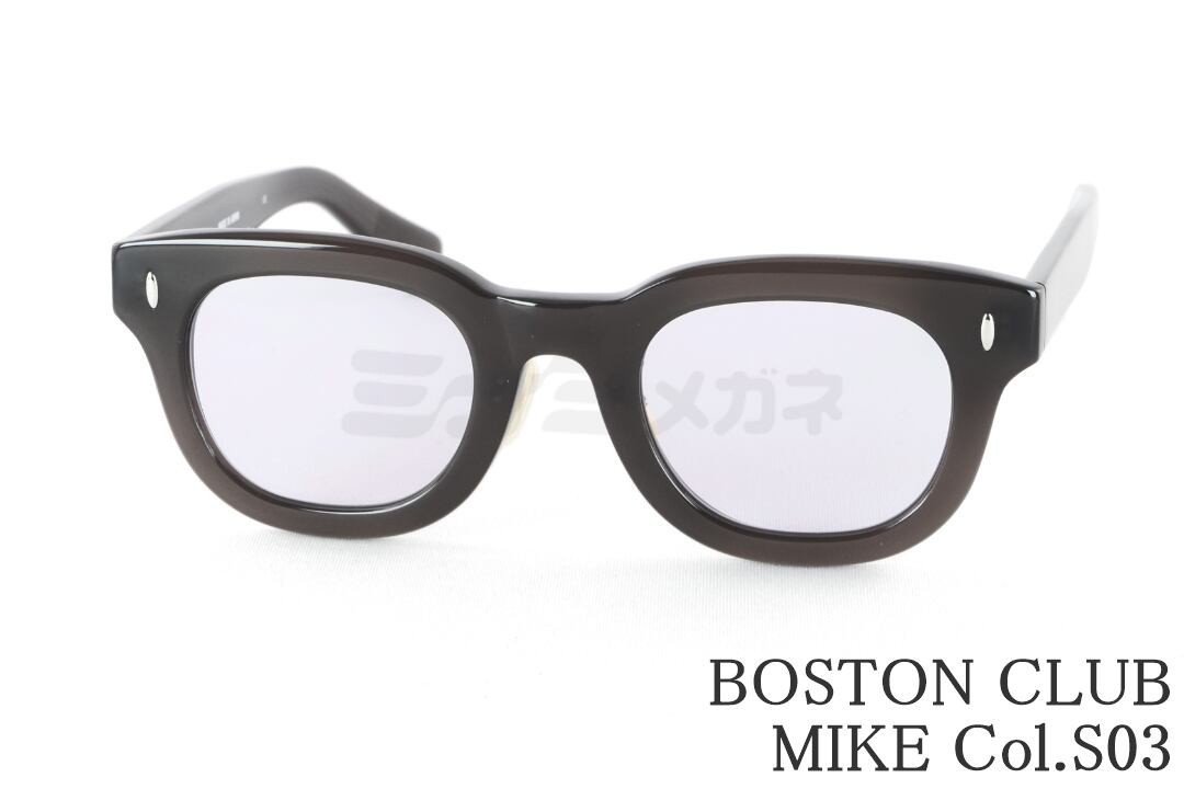 BOSTON CLUB サングラス MIKE Col.S03 ボスリントン セル 太セル マイク 眼鏡 ボストンクラブ 鯖江 日本製 国内 正規品