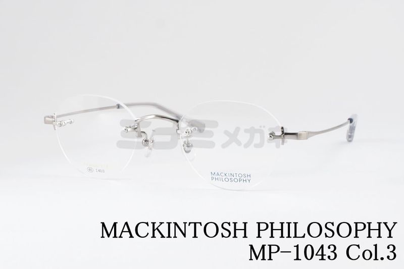 MACKINTOSH PHILOSOPHY メガネ MP-1043 C-3 ツーポイント メタル ボストン 縁無し マッキントッシュフィロソフィー 国内 正規品 11,550円