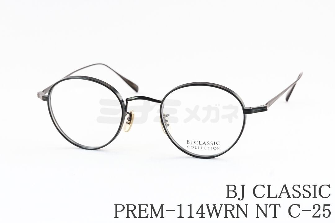 BJ CLASSIC メガネ PREM-114WRN NT C-25 ボストン メタル チタン BJクラシック 鯖江 日本製 国内 正規品