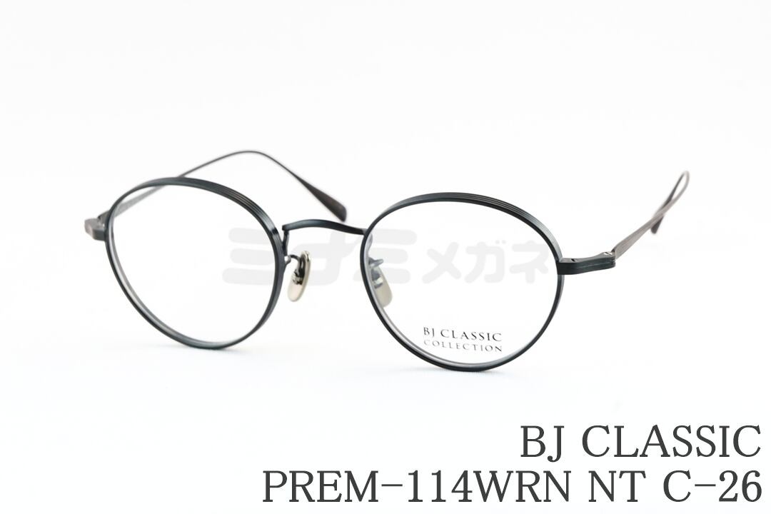 BJ CLASSIC メガネ PREM-114WRN NT C-26 ボストン メタル チタン BJクラシック 鯖江 日本製 国内 正規品