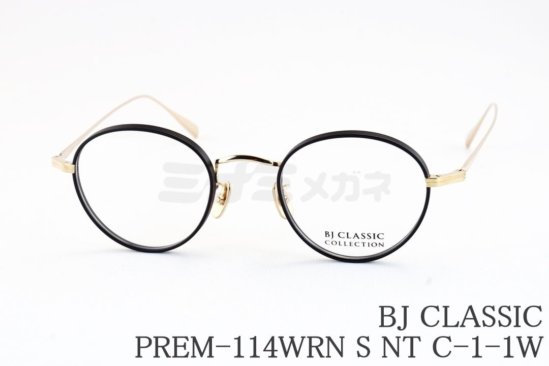 BJ CLASSIC メガネ PREM-114WRN S NT C-1-1W ボストン メタル 七宝リム チタン BJクラシック 鯖江 日本製 国内 正規品