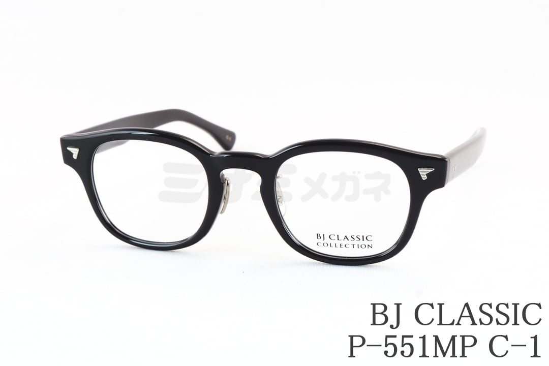 BJ CLASSIC 眼鏡 P-551MP C-1 ボスリントン 独居室 セルロイド BJ古典派音楽 鯖江 日本製 国内 定まり品
