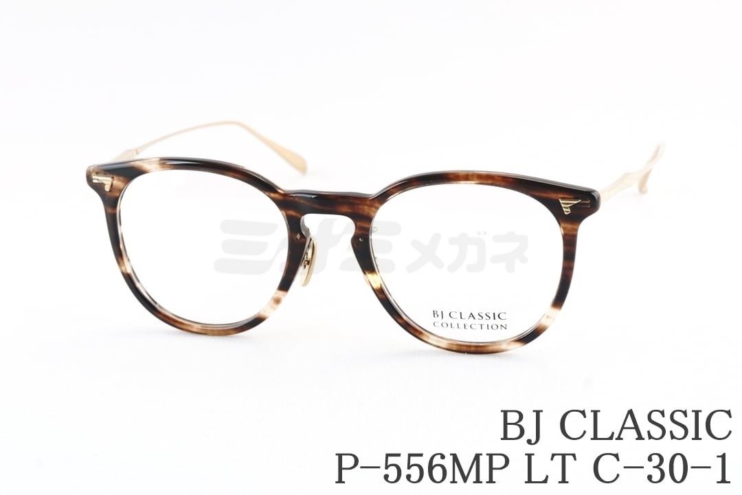 BJ CLASSIC メガネ P-556MP LT C-30-1 ボストン セル セルロイド チタン BJクラシック 鯖江 日本製 国内 正規品