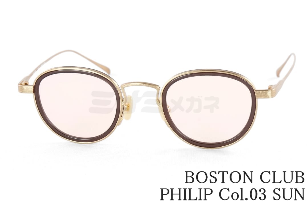 BOSTON CLUB サングラス PHILIP Col.S03 ボストン セル巻き ボストンクラブ エドワード 鯖江 日本製 正規品｜ミナミメガネ 店