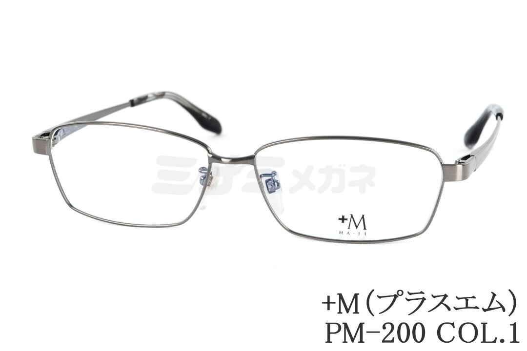 プラスエム 馬鹿でかい眼鏡 PM-200 Col.1 真四角 か細い 金属元素 +M 顔が馬鹿でかい人の眼鏡 ビッグ大きさ ラージサイズ テンプルの長さが長々しい 置き目品