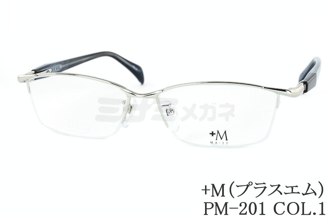 プラスエム 馬鹿でかい眼鏡 PM-201 Col.1 ナイロール 金属元素 真四角 か細い +M 顔が馬鹿でかい人の眼鏡 ビッグ大きさ ラージサイズ テンプルの長さが長々しい 置き目品