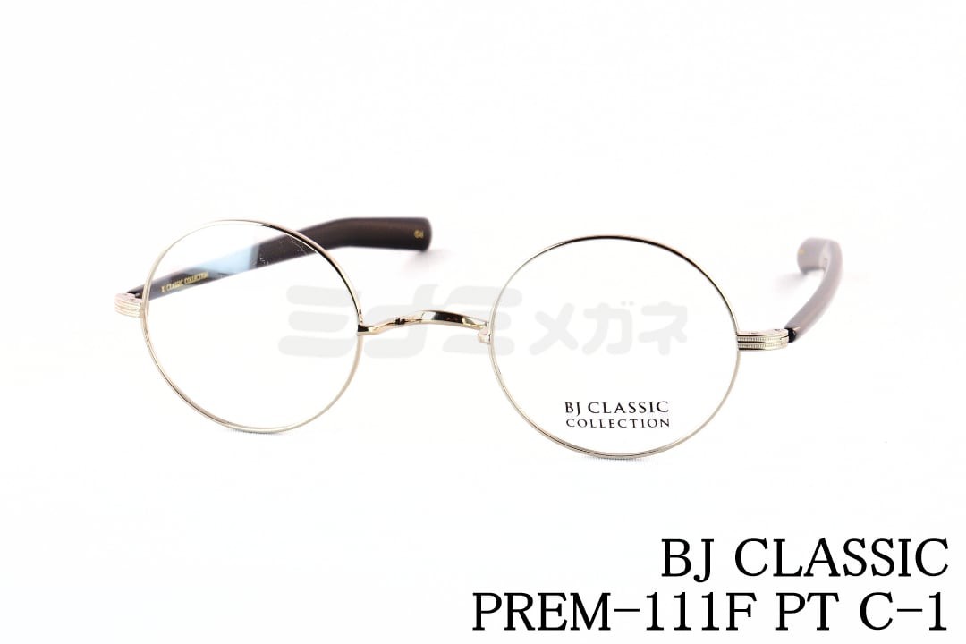 BJ CLASSIC メガネ PREM-111F PT C-1 ラウンド メタル 丸メガネ 一山 チタン BJクラシック 鯖江 日本製 国内 正規品|ミナミメガネ 店