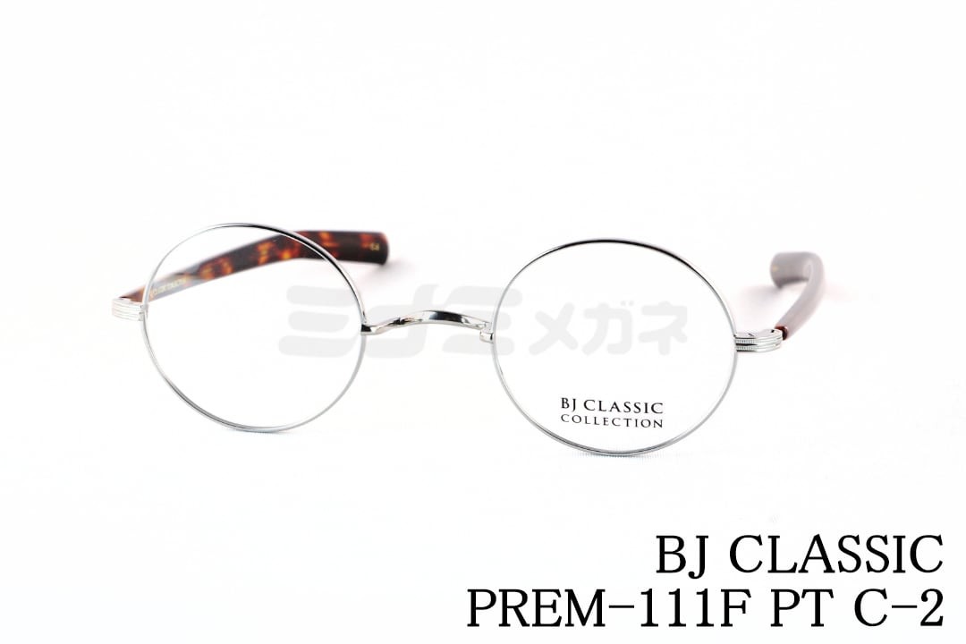 BJ CLASSIC メガネ PREM-111F PT C-2 ラウンド メタル 丸メガネ 一山 チタン BJクラシック 鯖江 日本製 国内 正規品