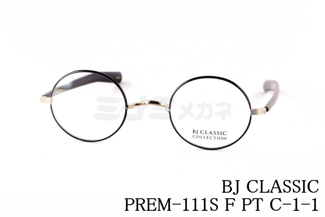 BJ CLASSIC メガネ PREM-111S F PT C-1-1 ラウンド メタル 丸メガネ 一山 チタン BJクラシック 鯖江 日本製 国内 正規品