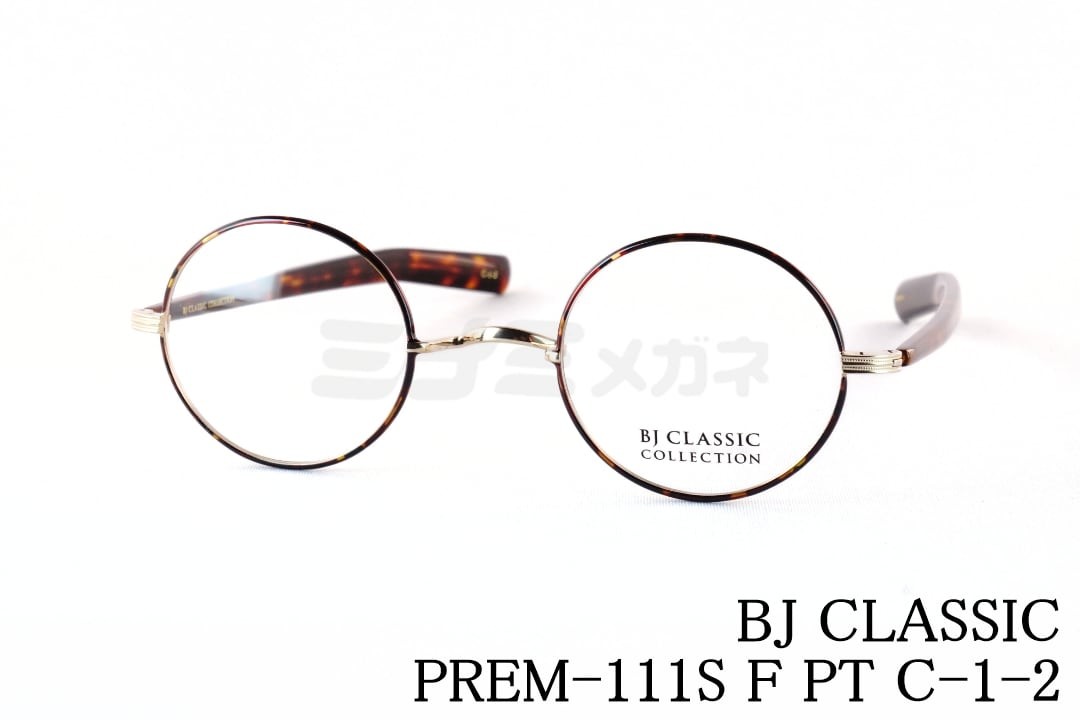 BJ CLASSIC メガネ PREM-111S F PT C-1-2 ラウンド メタル 丸メガネ 一山 チタン BJクラシック 鯖江 日本製 国内 正規品