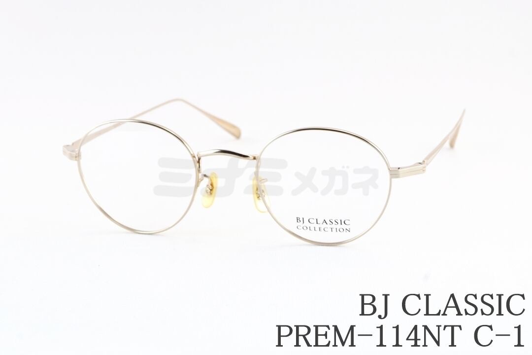 BJ CLASSIC メガネ PREM-114NT C-1 ボストン メタル チタン BJクラシック 鯖江 日本製 国内 正規品
