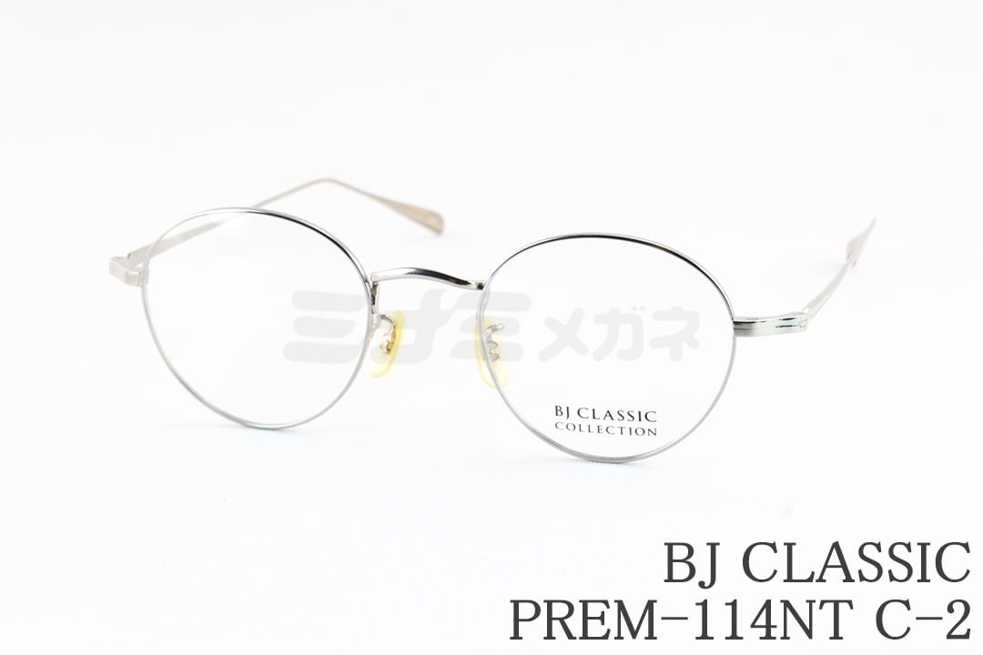 BJ CLASSIC メガネ PREM-114NT C-2 ボストン メタル チタン BJクラシック 鯖江 日本製 国内 正規品