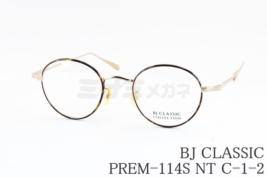 BJ CLASSIC メガネ PREM-114S NT C-1-2 ボストン メタル 七宝リム チタン BJクラシック 鯖江 日本製 国内 正規品|ミナミメガネ 店