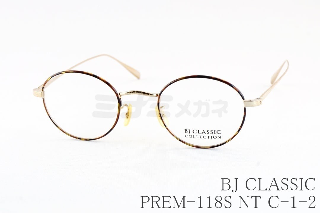 BJ CLASSIC メガネ PREM-118S NT C-1-2 ボストン メタル チタン 丸メガネ BJクラシック ドラマ イチケイのカラス 鯖江 日本製 国内 正規品|ミナミメガネ 店