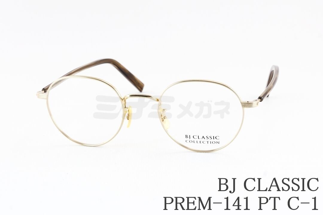 BJ CLASSIC メガネ PREM-141 PT C-1 ボストン メタル チタン BJクラシック 鯖江 日本製 国内 正規品